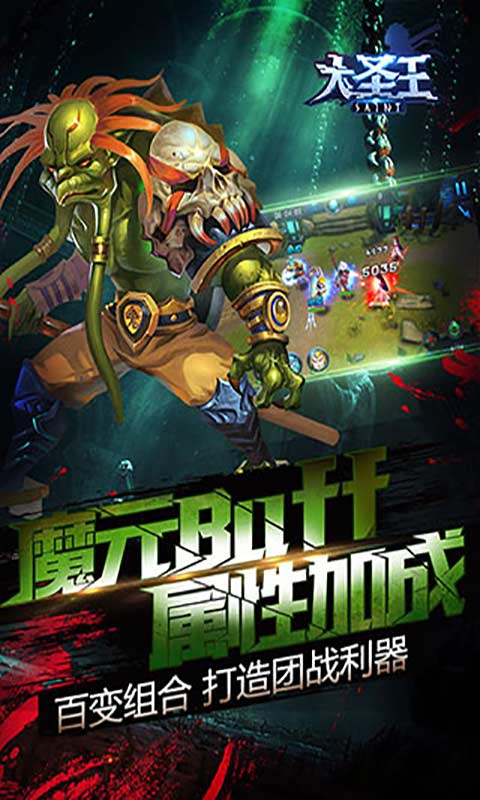 大圣王游戏截图1