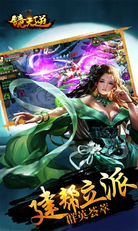 镜天逆游戏截图3