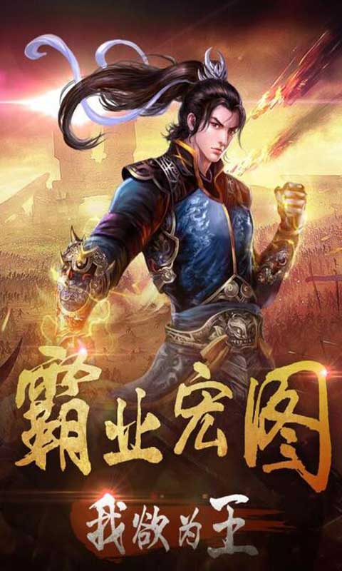 霸业宏图游戏截图1