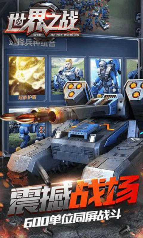 世界之战游戏截图1