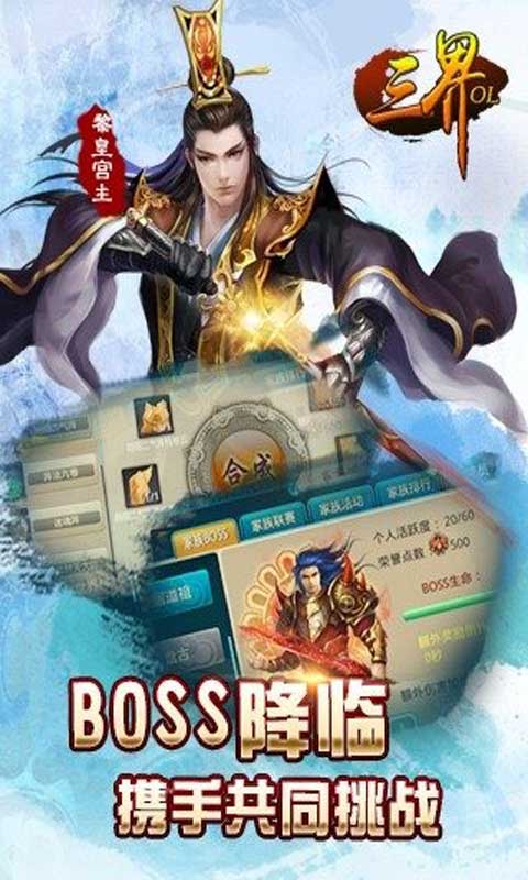 三界OL游戏截图3