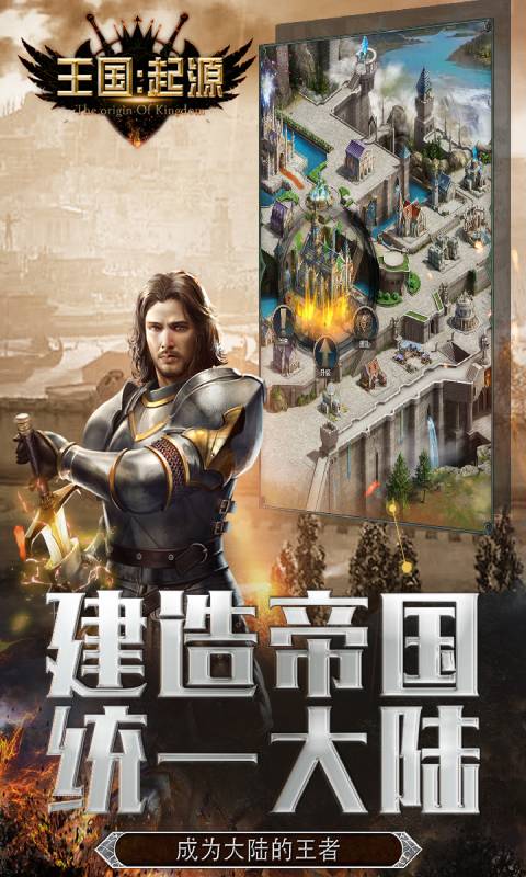 王国起源游戏截图4