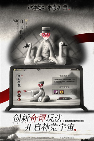 山海镜花九游版游戏截图3