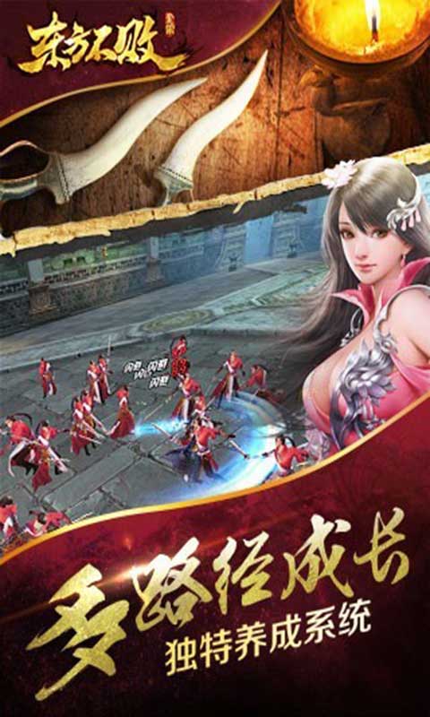 东方不败-游戏截图3