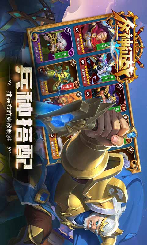众神征战游戏截图1