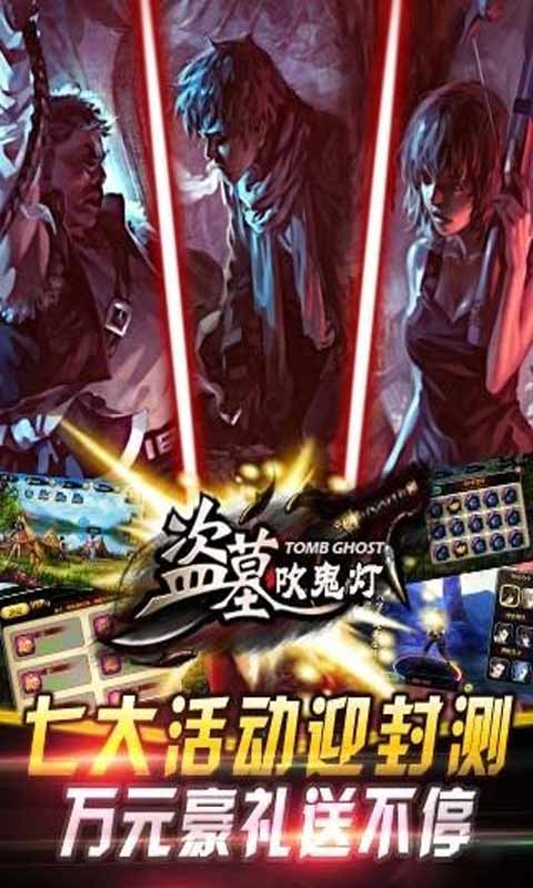 盗墓吹鬼灯游戏截图2
