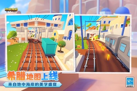 地铁跑酷联机版本游戏截图5