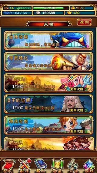 囧游记游戏截图5