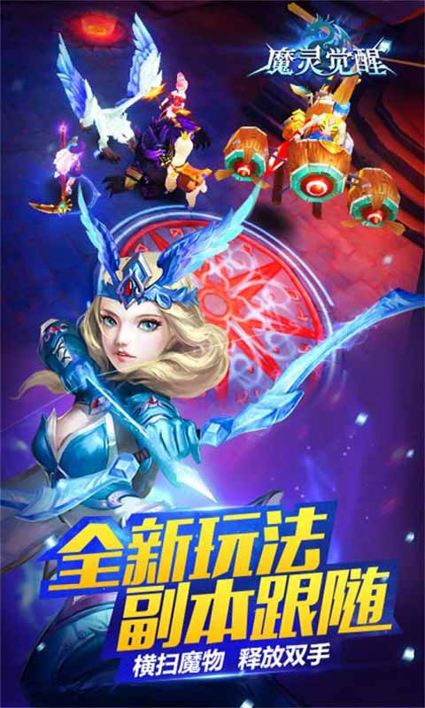 魔灵觉醒畅玩版游戏截图2