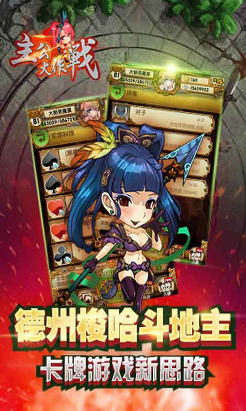 主公大作战游戏截图5