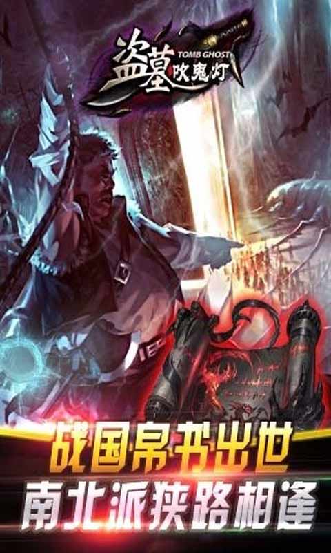 盗墓吹鬼灯游戏截图5