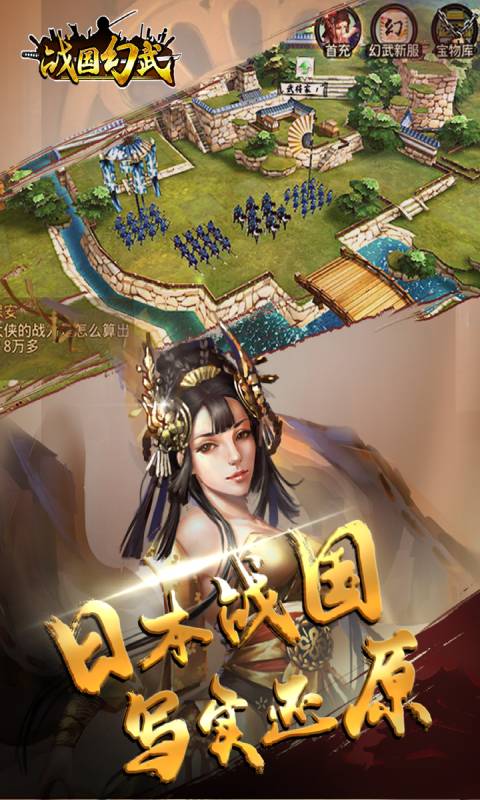 战国幻武游戏截图2