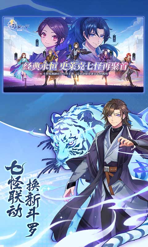 斗罗十年龙王传说游戏截图3