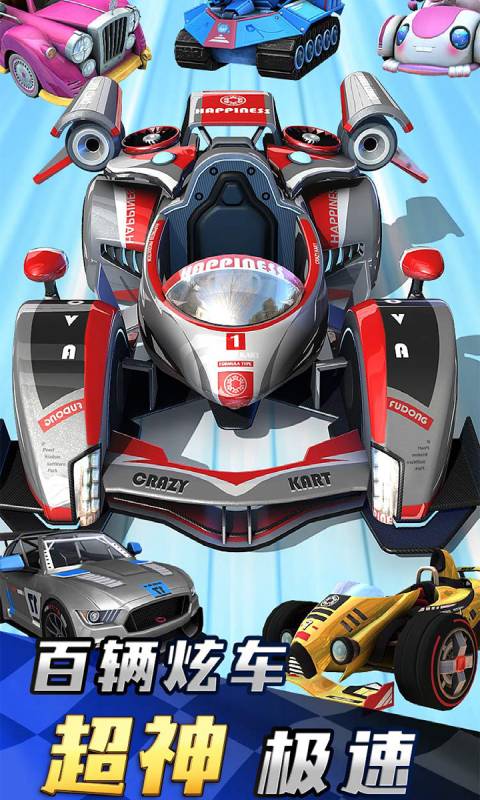 疯狂飞车游戏截图5