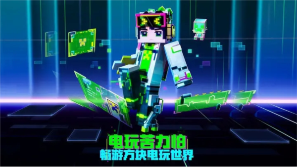 我的世界九游版游戏截图4