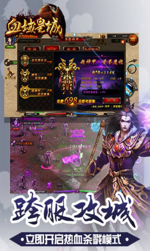 血域皇城游戏截图4