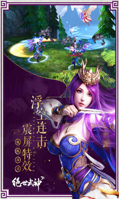 绝世武神游戏截图3