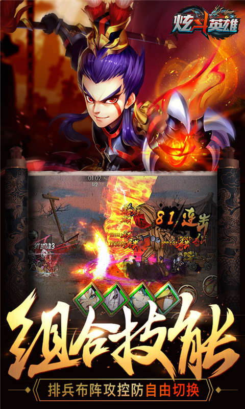 炫斗英雄游戏截图1