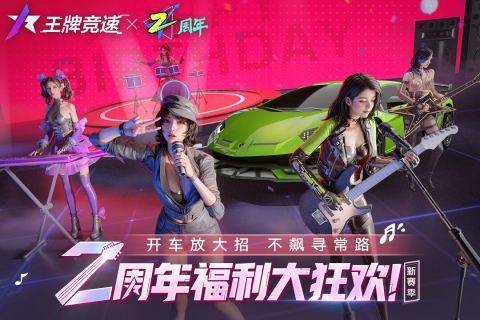 王牌竞速无限金币版游戏截图1