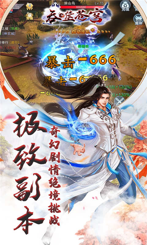 吞噬苍穹游戏截图3