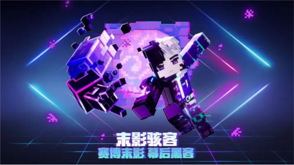 我的世界九游版游戏截图3