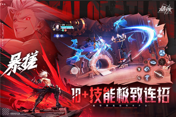 晶核coa体验版游戏截图5