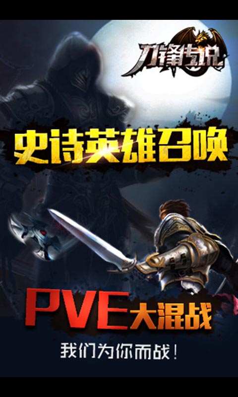 刀锋传说游戏截图5
