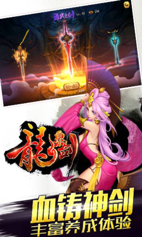 龙泉剑游戏截图2