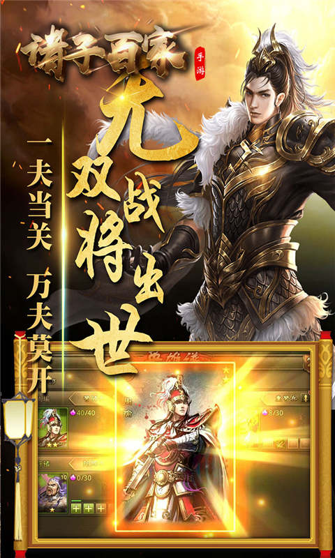 诸子百家游戏截图3