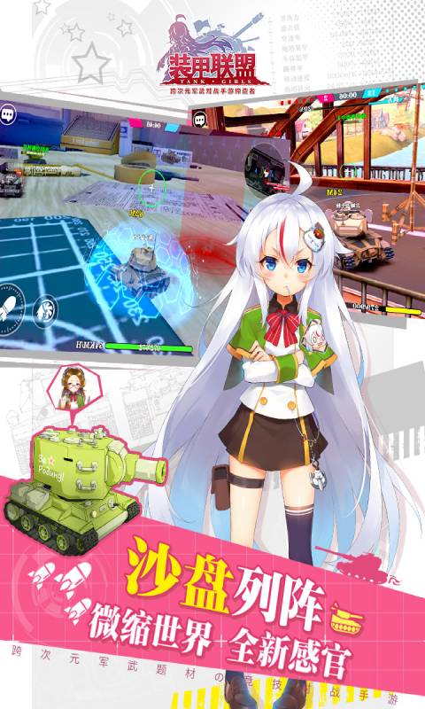 装甲联盟游戏截图4