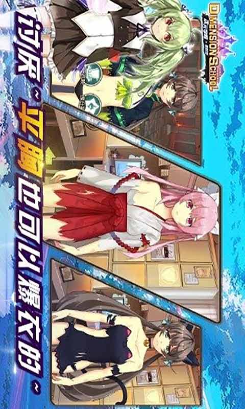 次元学院游戏截图2