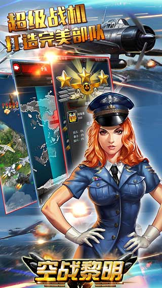 空战黎明游戏截图4