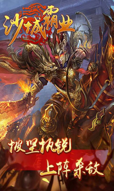 沙城霸业HD游戏截图1