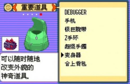 口袋妖怪传说绿宝石火箭队模式游戏截图2