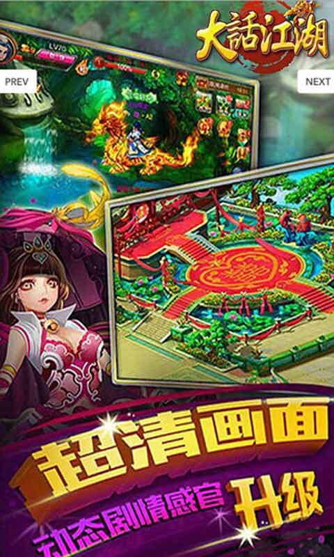 大话江湖游戏截图4