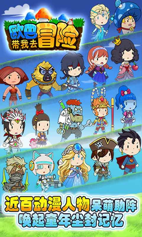 欧巴带我去冒险游戏截图1