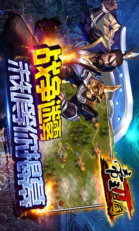 帝王三国2游戏截图2