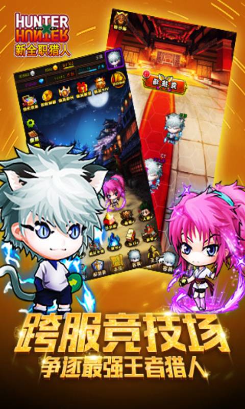 新全职猎人游戏截图2