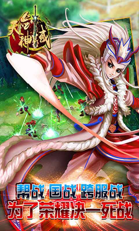 天剑神域游戏截图1