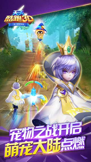 天天酷跑3D游戏截图4