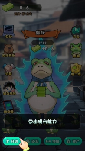 蛙儿子逆袭记游戏截图4