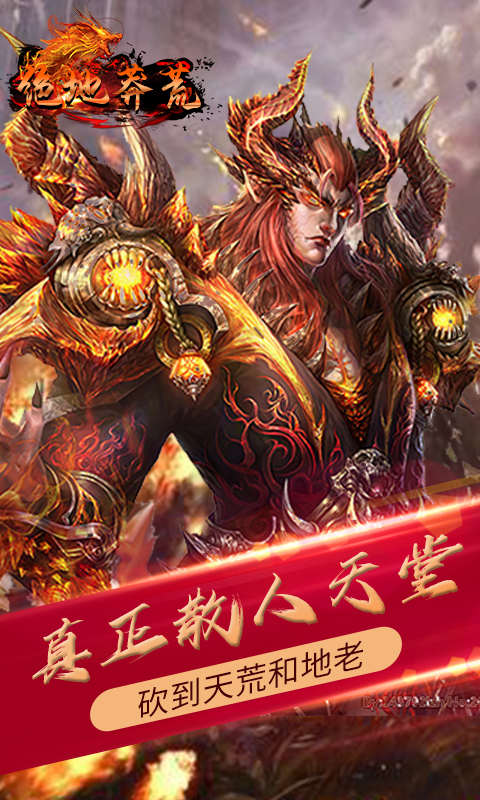 绝地莽荒游戏截图5