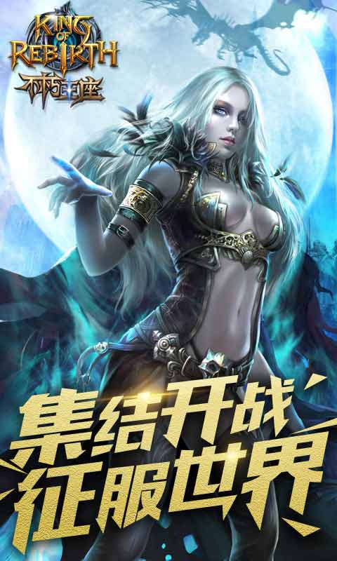 不朽王座游戏截图1