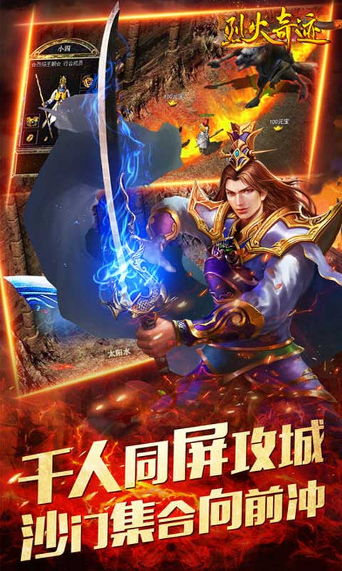 烈火奇迹游戏截图3