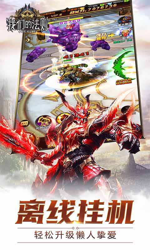 我们的法则游戏截图1