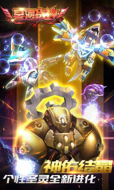 星河战神游戏截图2