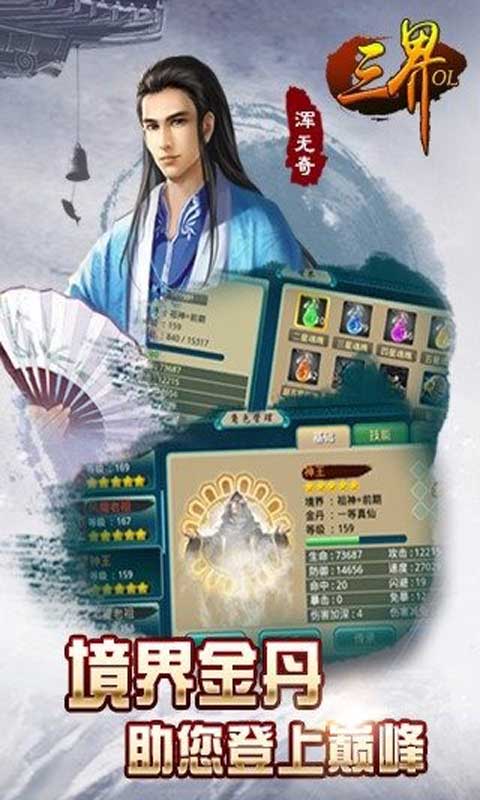 三界OL游戏截图5