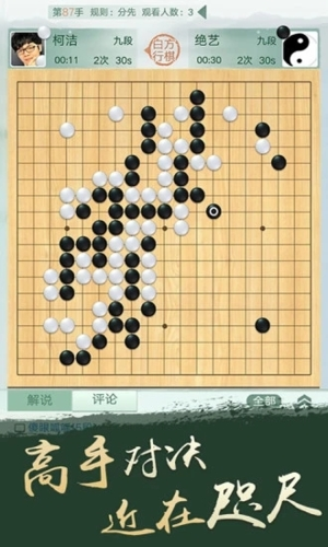 腾讯围棋安卓版游戏截图3