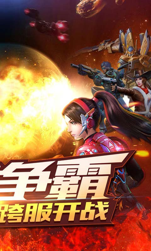 星际火线游戏截图2