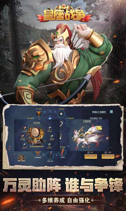 皇座战争游戏截图4